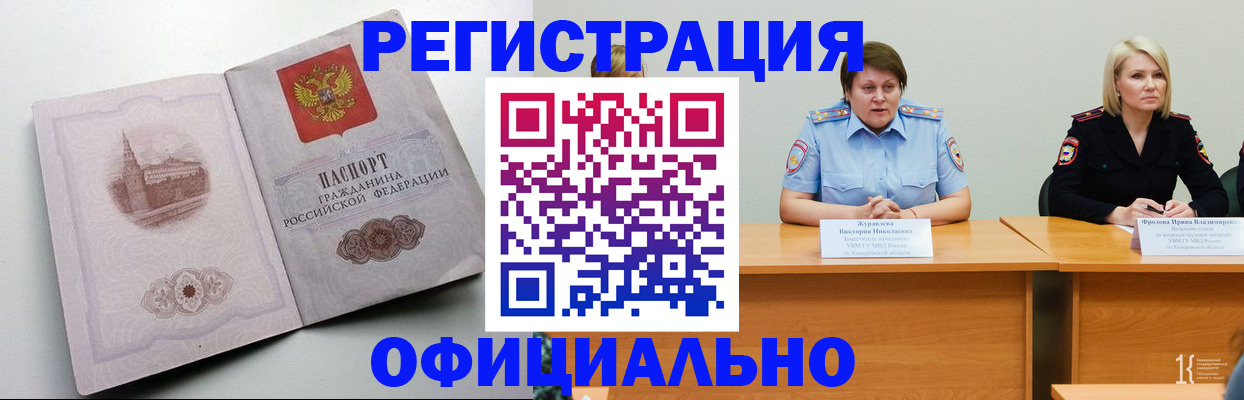 временная прописка в Кеми
